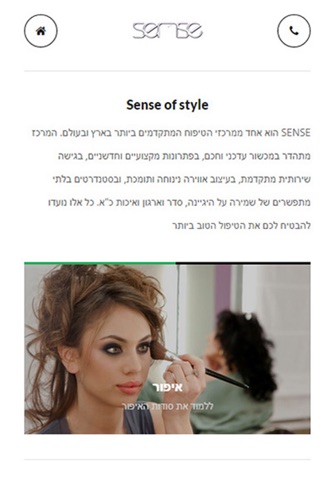 סנס מרכז יופי ותדמית screenshot 2