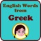 Spelling Doll English Words From Greek Vocabulary Quiz Grammar