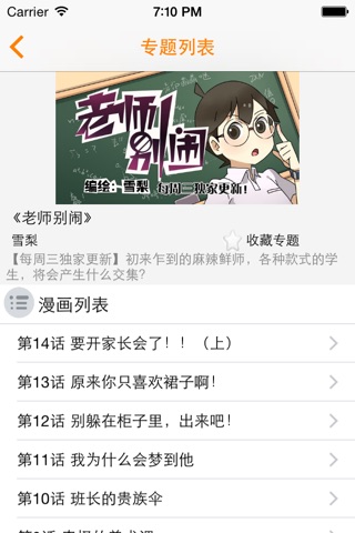 爱看漫画 screenshot 2