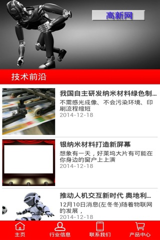 高新网 screenshot 3