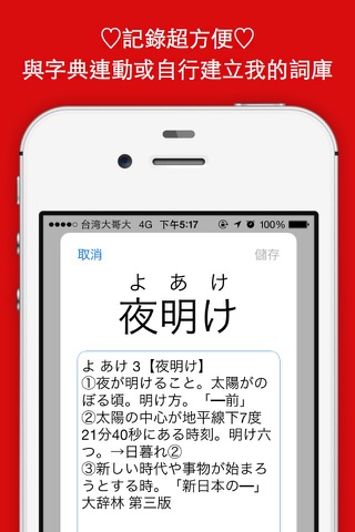 jReader - 日文好讀 screenshot 3