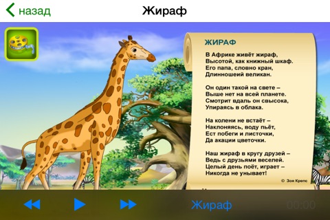 Уроки живой природы с тетушкой Совой HD screenshot 4