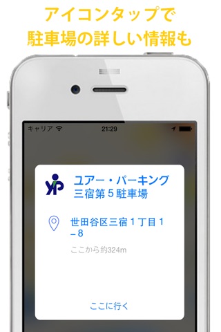 駐車場どこだ？　地図から簡単にパーキング探し screenshot 4
