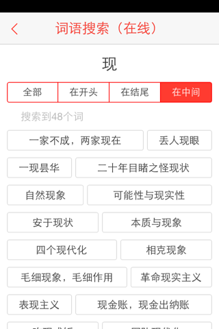 汉语词典-中小学生汉语、成语学习工具 screenshot 4