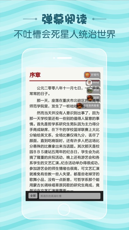 当读小说 screenshot-3