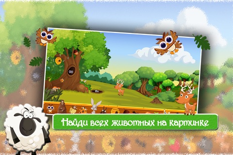 Hide and seek - Game for kids screenshot 4