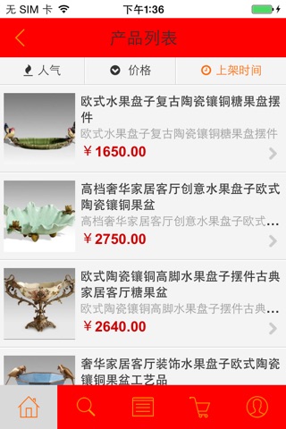 家具饰品 screenshot 3