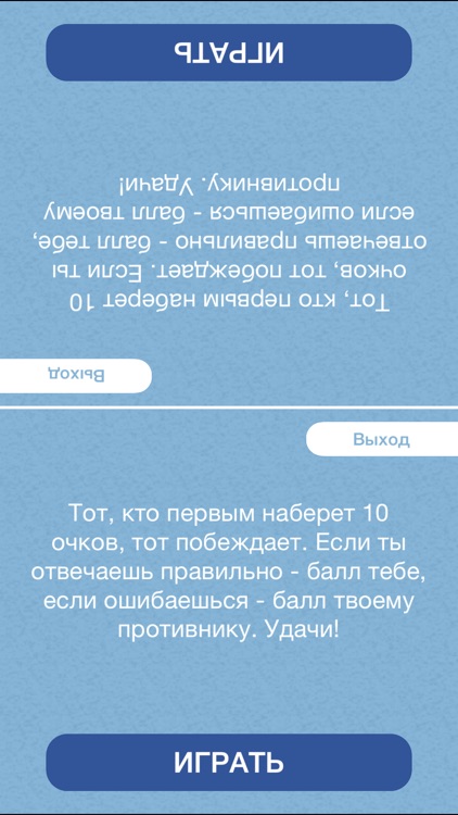 Правда ли, что? - правда или ложь или верю не верю screenshot-3