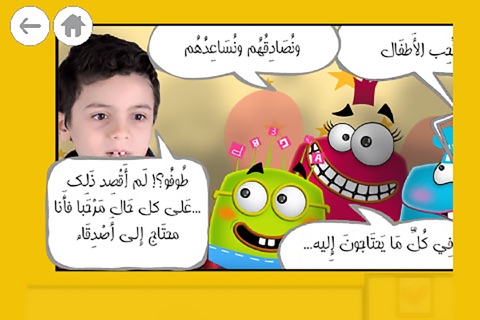 طفولة - 1 - برنامج تعليم البراعم و الأطفال قصص و حكايات و ألعاب screenshot 2