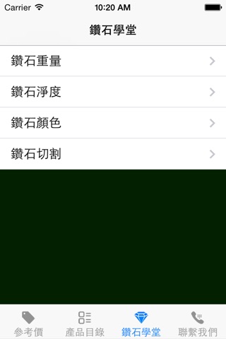 大利來珠寶 screenshot 3