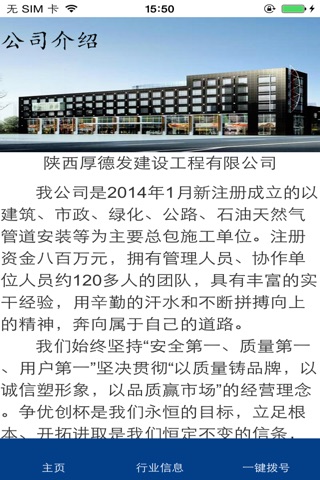 中国建设工程开发网 screenshot 2