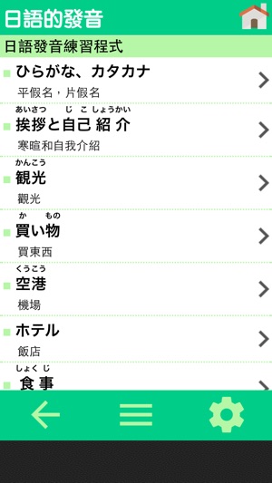 日語的發音(圖2)-速報App