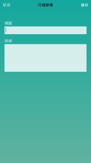 里程表+(圖3)-速報App