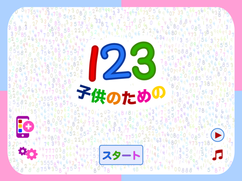 子どもの１２３ 幼稚園の学校向け数字のフラッシュカード Free Download App For Iphone Steprimo Com