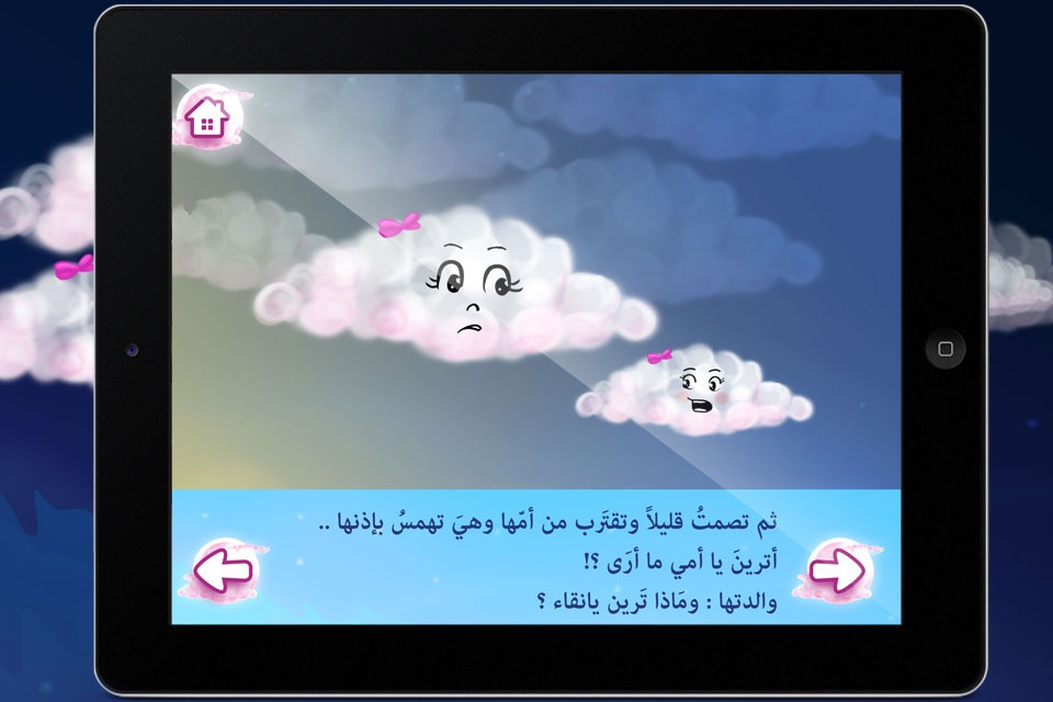 قصة الغيمة نقاء screenshot 4