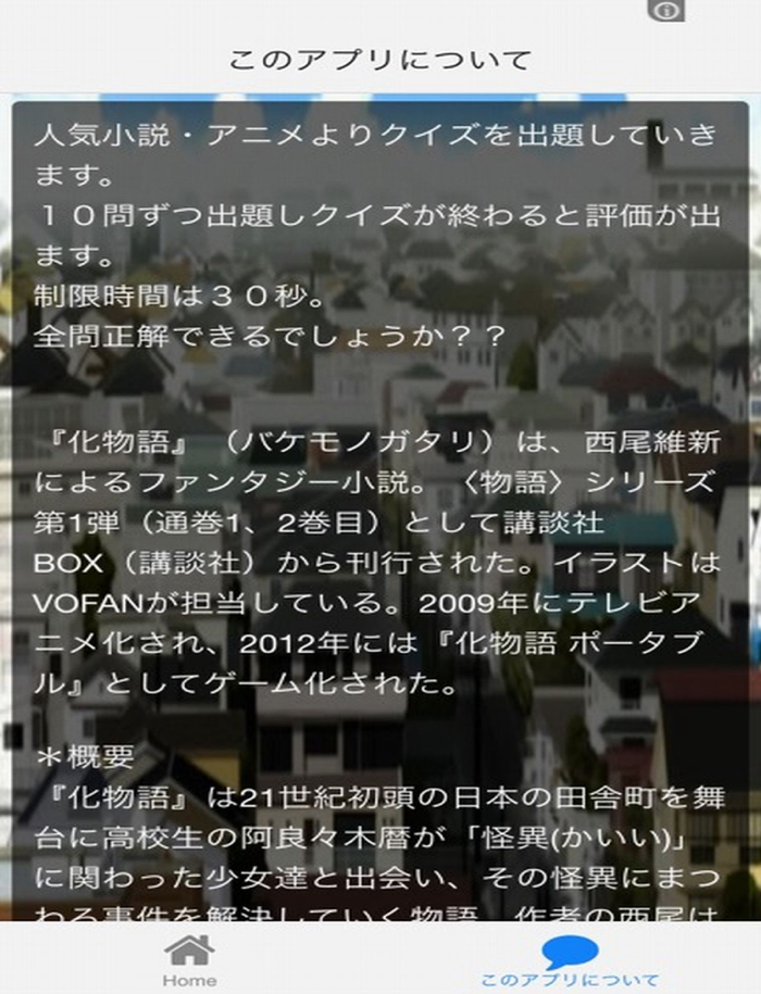 クイズ　for 化物語