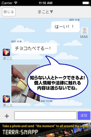 ツイツイ - 誰かが返信してくれるメッセージアプリで出会い - screenshot 3