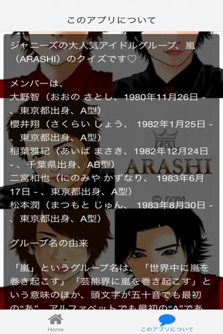 ファン検定　嵐　バージョン screenshot 2