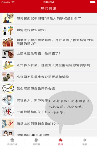推推找工作 screenshot 4