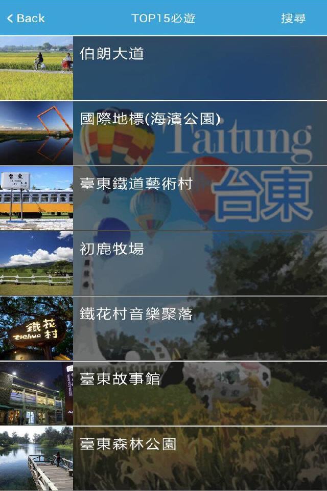 台東自由行旅遊 screenshot 4