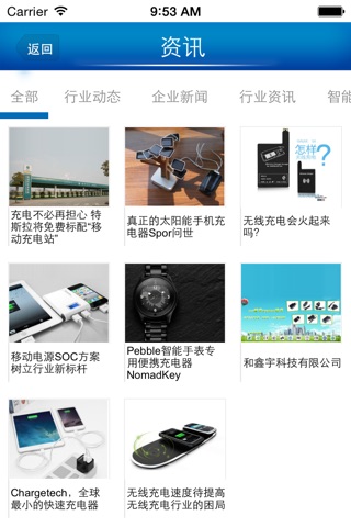 充电器网 screenshot 3
