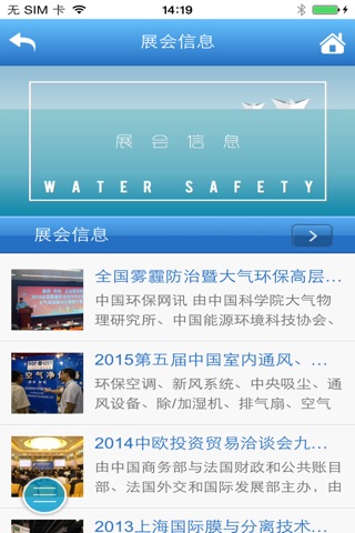 华意兴水安全 screenshot 2