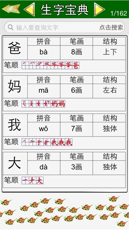 生字宝典 首款文字笔顺字典