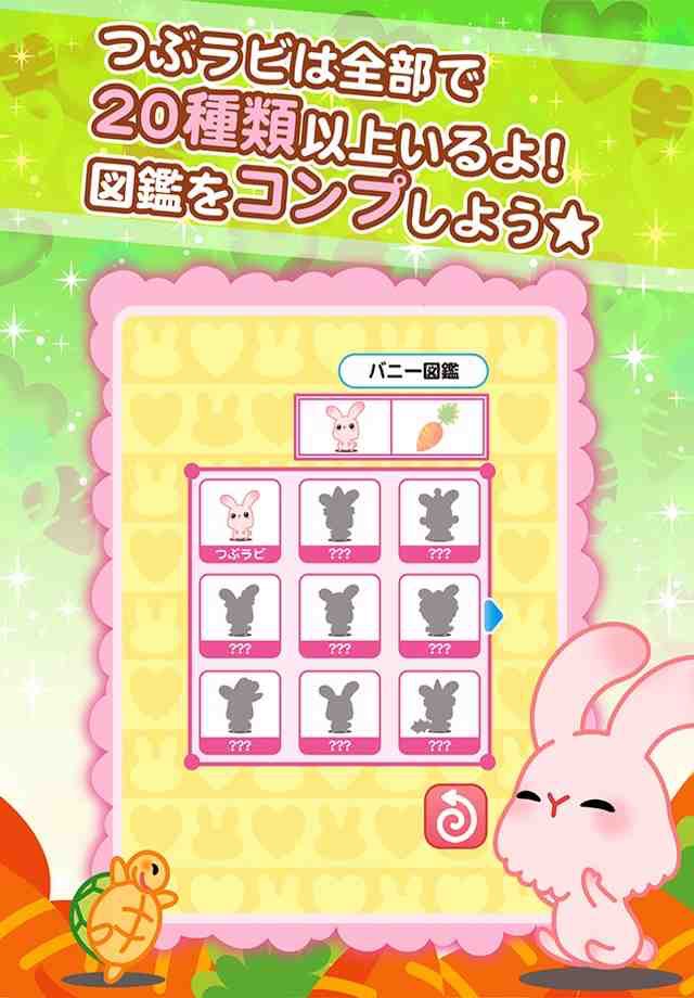 Tsubu-rabi! - The free cute rabbit collection game screenshot 4