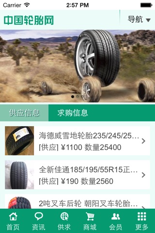 中国轮胎网 screenshot 3