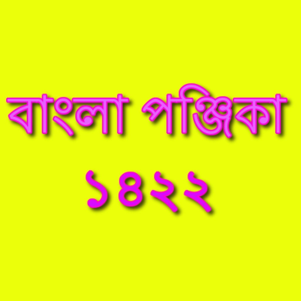Bangla Ponjika 1422