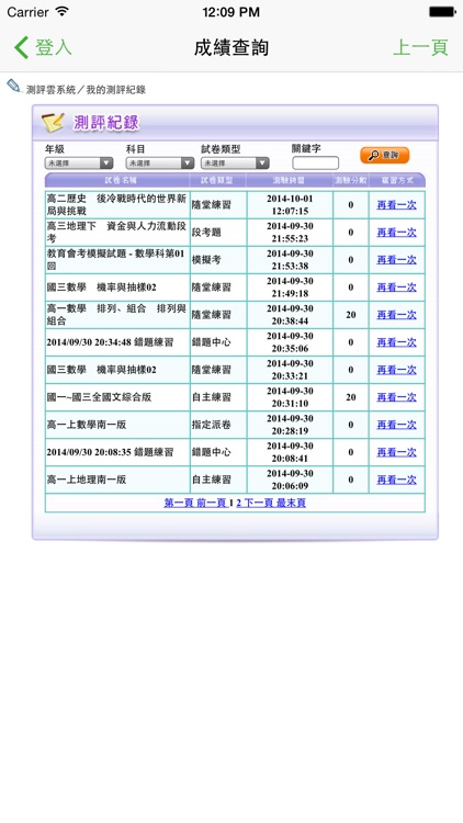 艾爾測評雲 - 成績查詢