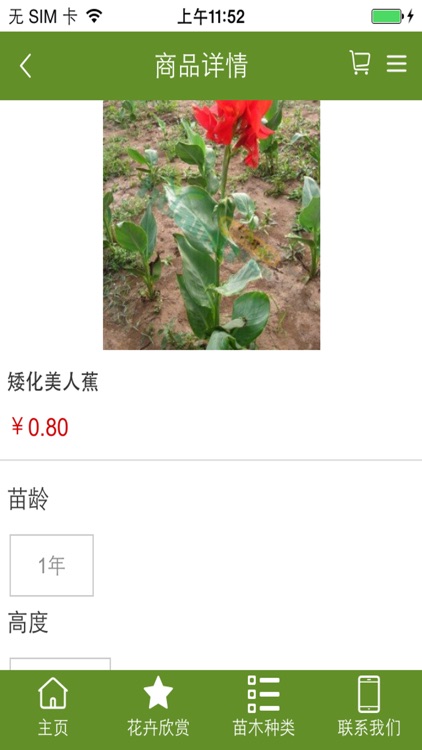 花木批发网