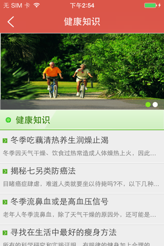 中国名医网APP screenshot 3