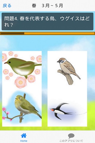 四季・色彩・雑学を自然を通じて学ぶ知育アプリ　幼児小学生向き screenshot 2
