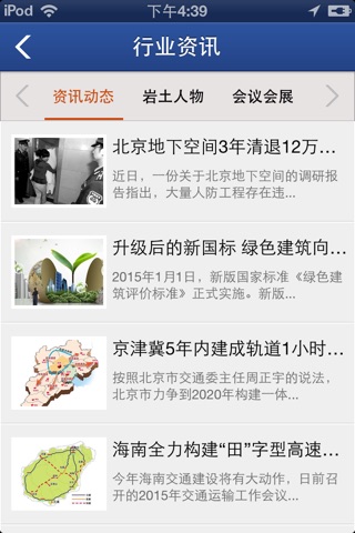 中国岩土（基础）工程网 screenshot 2