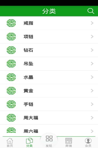 广东珠宝玉器 screenshot 2