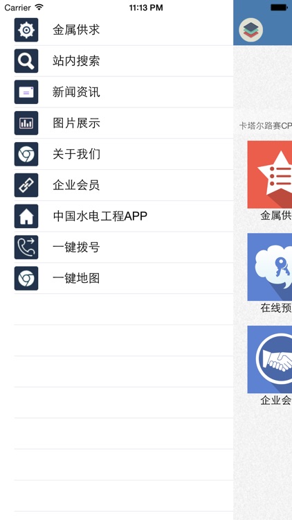 中国水电工程APP