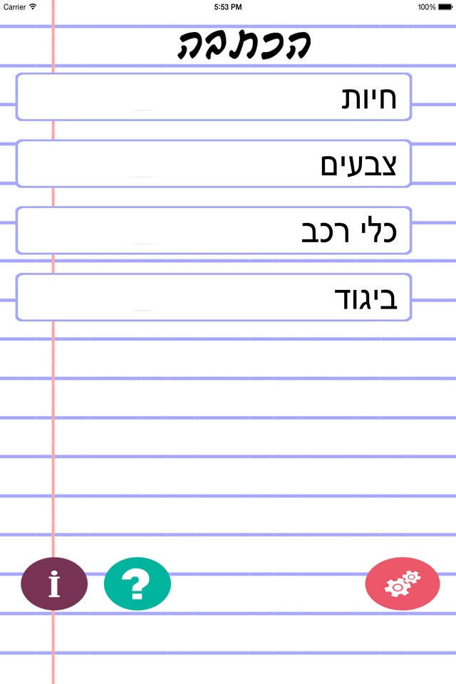 הכתבה lite screenshot 3