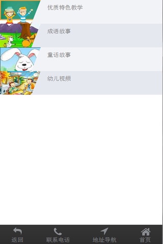 新小幼儿园 screenshot 4