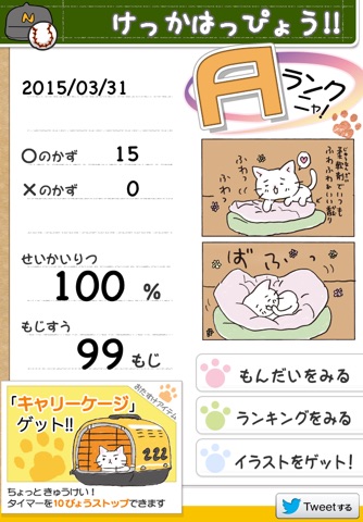 猫ピッチャー ミーちゃんフリック screenshot 3