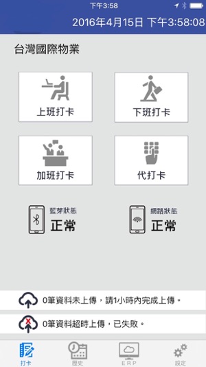 BeaconERP(圖2)-速報App