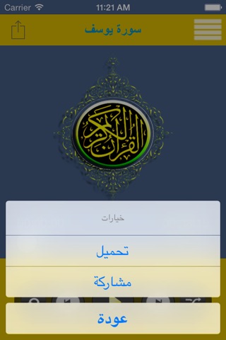 Holy Quran - Al Minshawi - القرآن الكريم - محمد صديق المنشاوي screenshot 3