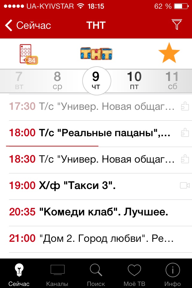 ВсёТВ screenshot 3