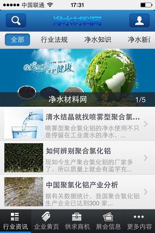 净水材料网 screenshot 2