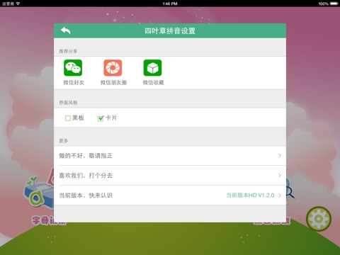 四叶草拼音HD screenshot 2