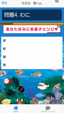Game screenshot 漢字検定2級レベル！魚へんの漢字検定 hack