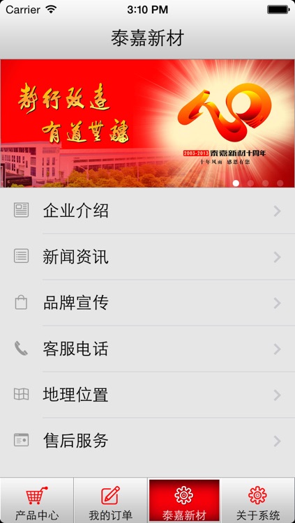 泰嘉新材 screenshot-3