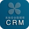 乐桂本地安全CRM