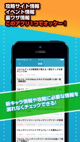 攻略ニュースまとめ For ツムツム Iphoneアプリ Applion