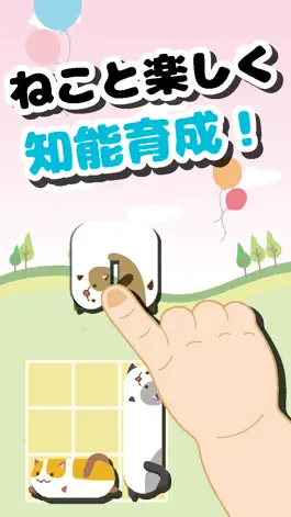 Game screenshot ねこつめKIDS 〜子ども向け知育パズル〜 apk